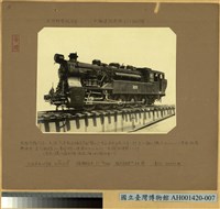 三百號型火車頭 (十輪連結鍋爐火車頭)藏品圖，第2張